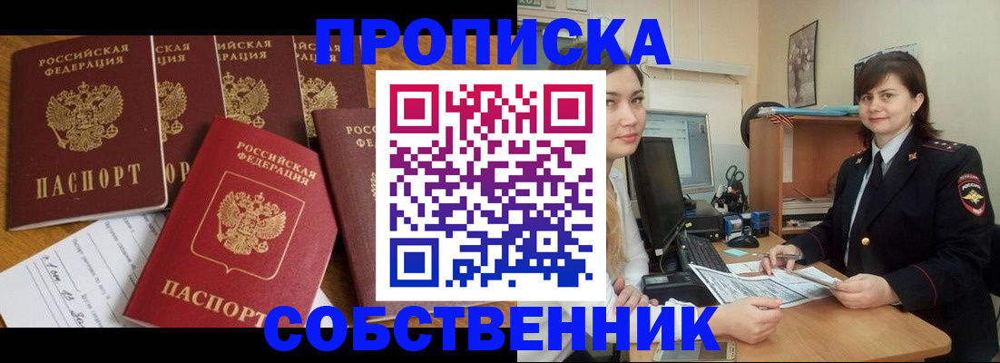 прописка в квартире в Канаше