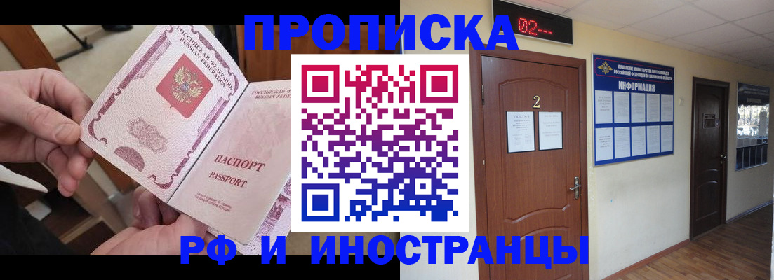 временная регистрация недорого в Канаше