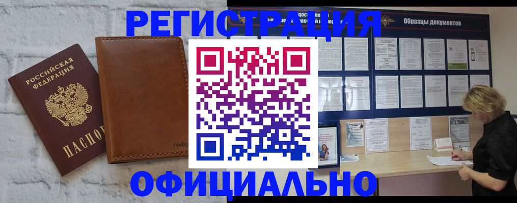 прописка для школы в Канаше