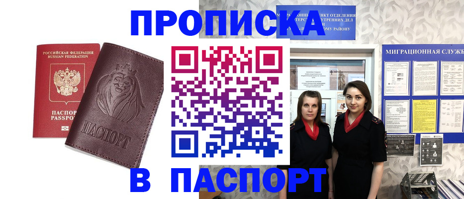 временная регистрация надежно в Канаше