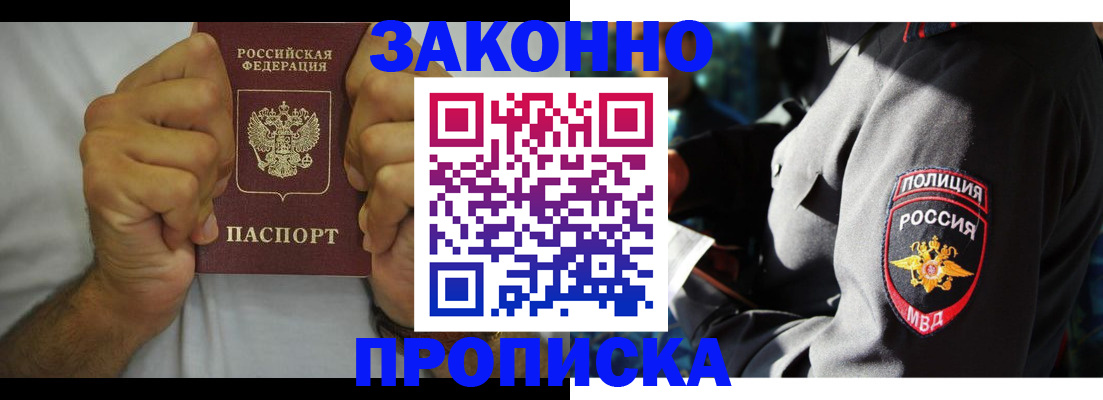 прописка от собственника в Канаше