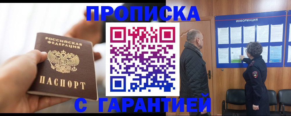прописка в квартире в Канаше