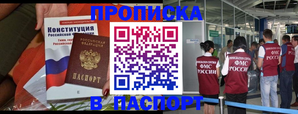 прописка для военкомата в Канаше